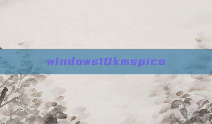 windows10kmspico
